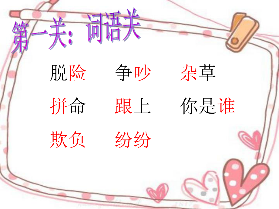 小稻秧脱险记__课件.ppt_第1页