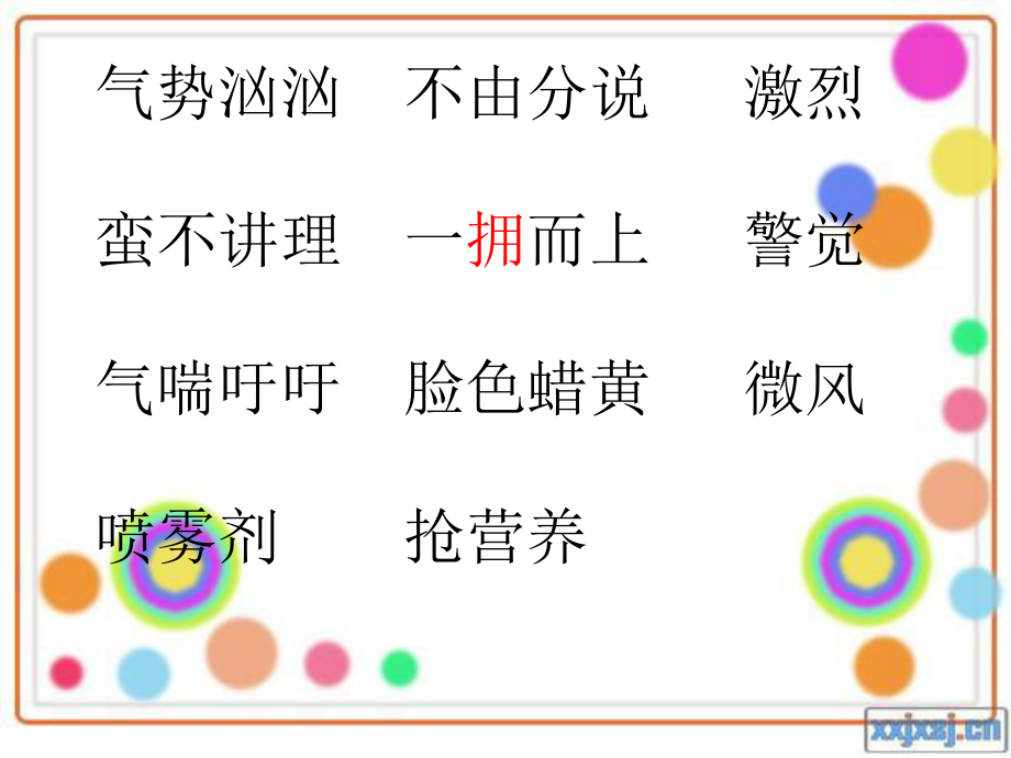 小稻秧脱险记__课件.ppt_第2页