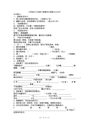 小学语文三年级下册期末分类复习之句子.doc