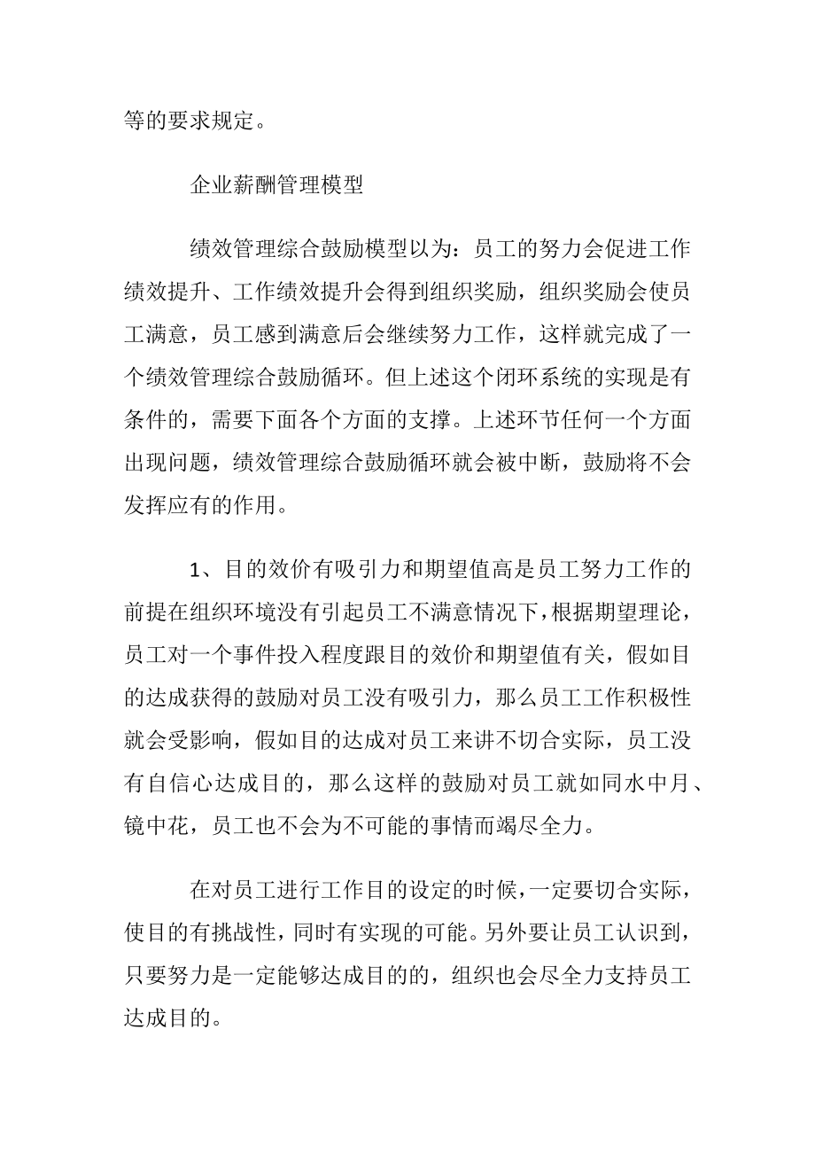 薪酬管理的目的是什么.docx_第2页