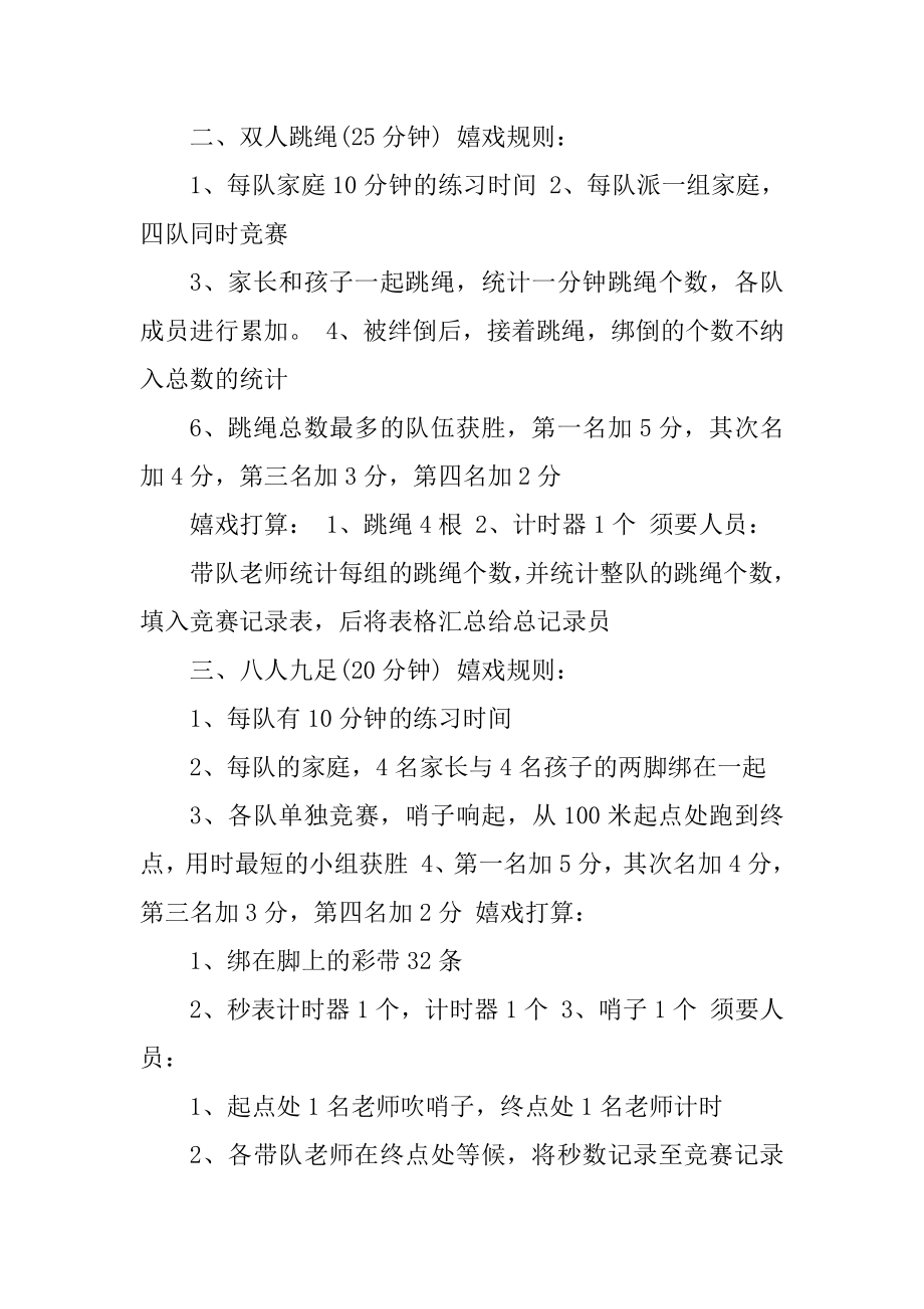 户外游戏亲子活动策划方案最新.docx_第2页