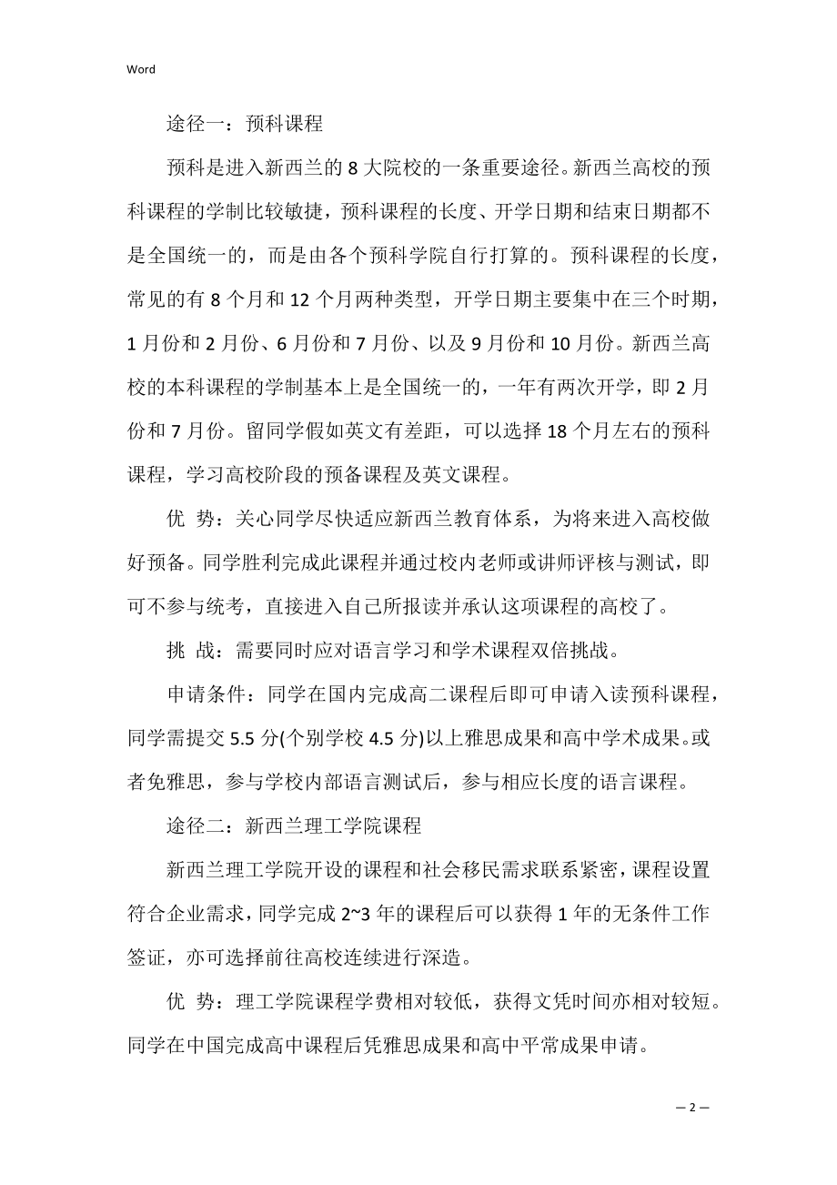 【精华】高三学习计划三篇.docx_第2页