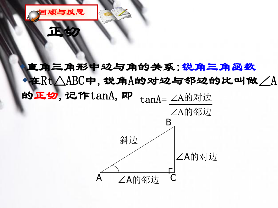 1锐角三角函数（2）.ppt_第2页