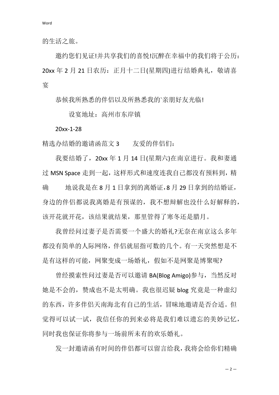 精选办结婚的邀请函范文5篇 结婚邀请函范文大全文库.docx_第2页