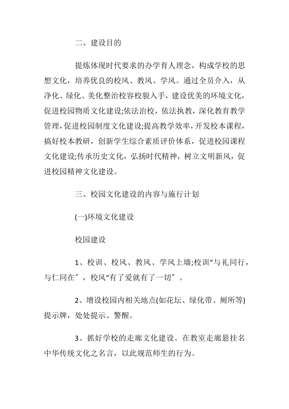 校园文化建设计划_1.docx_第2页