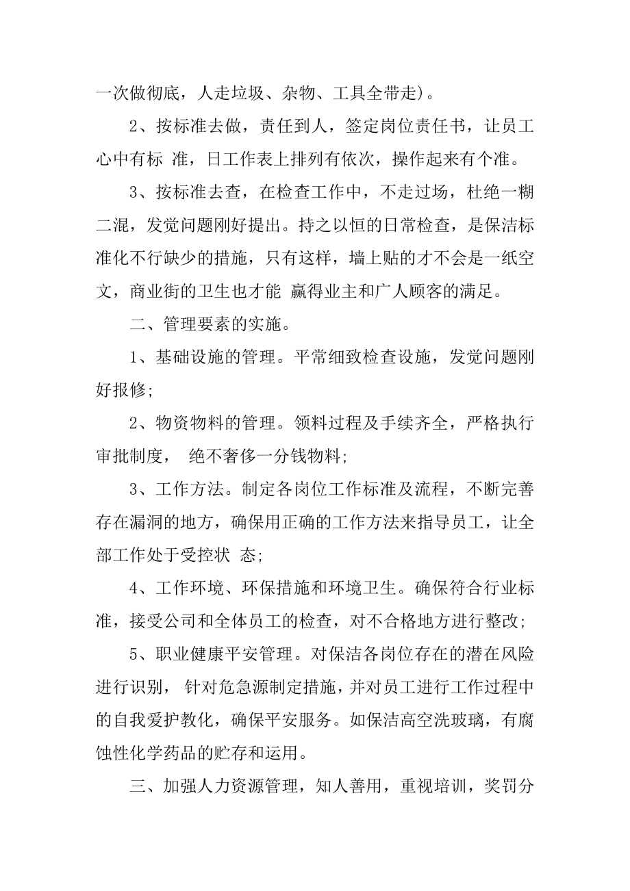 物业保洁工作计划最新优质.docx_第2页