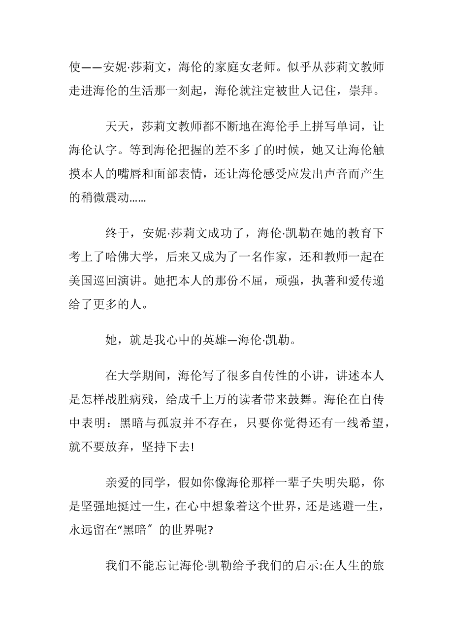 我心中的英雄演讲稿3篇.docx_第2页