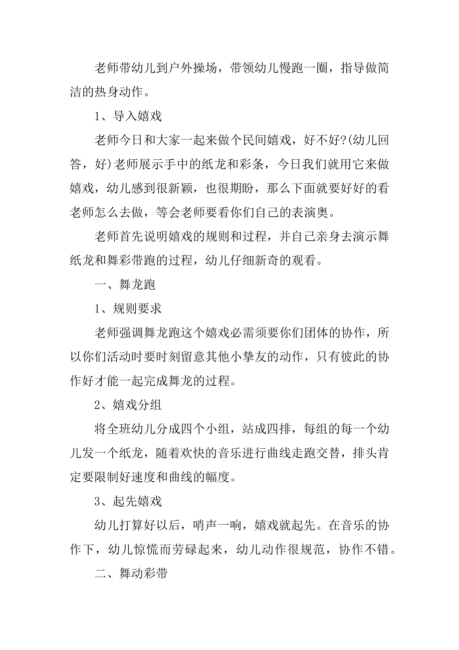 托班户外活动教案范本.docx_第2页