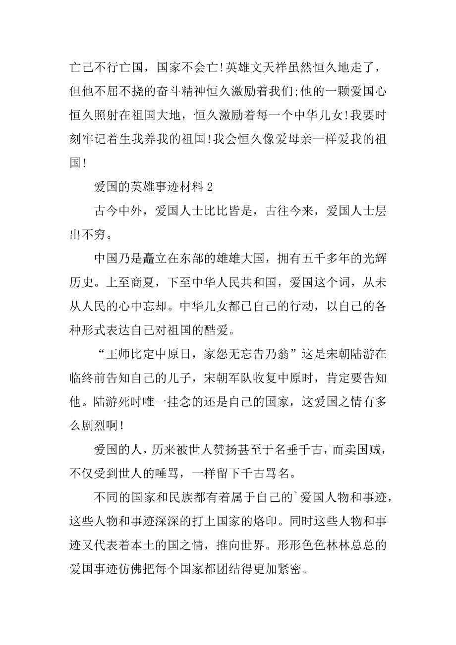 爱国的英雄事迹材料例文.docx_第2页