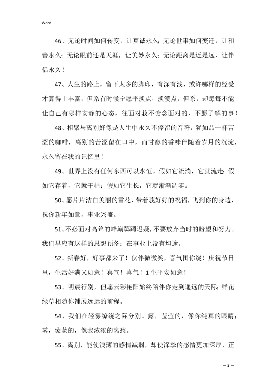 离职和同事告别的话语通用3篇.docx_第2页