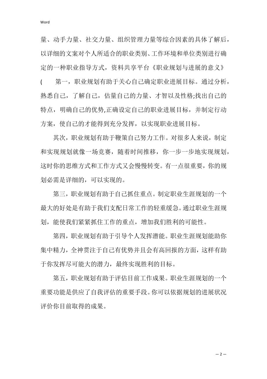 职业规划与发展的意义 对职业规划的理解.docx_第2页