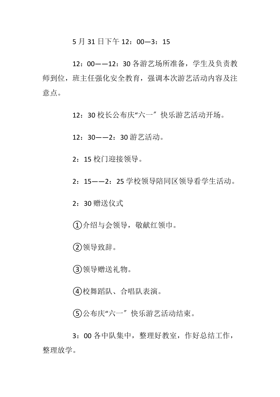 2020六一儿童节主题活动方案优选最新5篇_1.docx_第2页