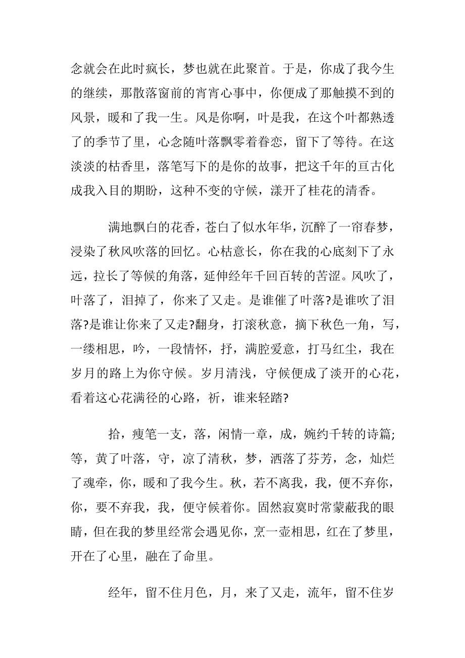 忧伤的爱情散文随笔优选.docx_第2页