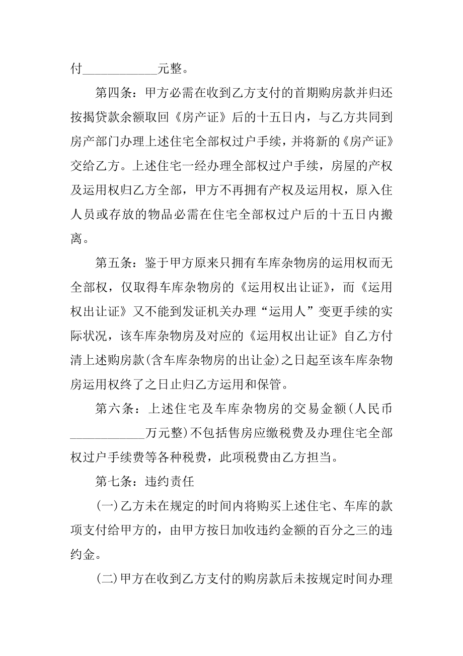 小区二手房购房书面合同5篇例文.docx_第2页