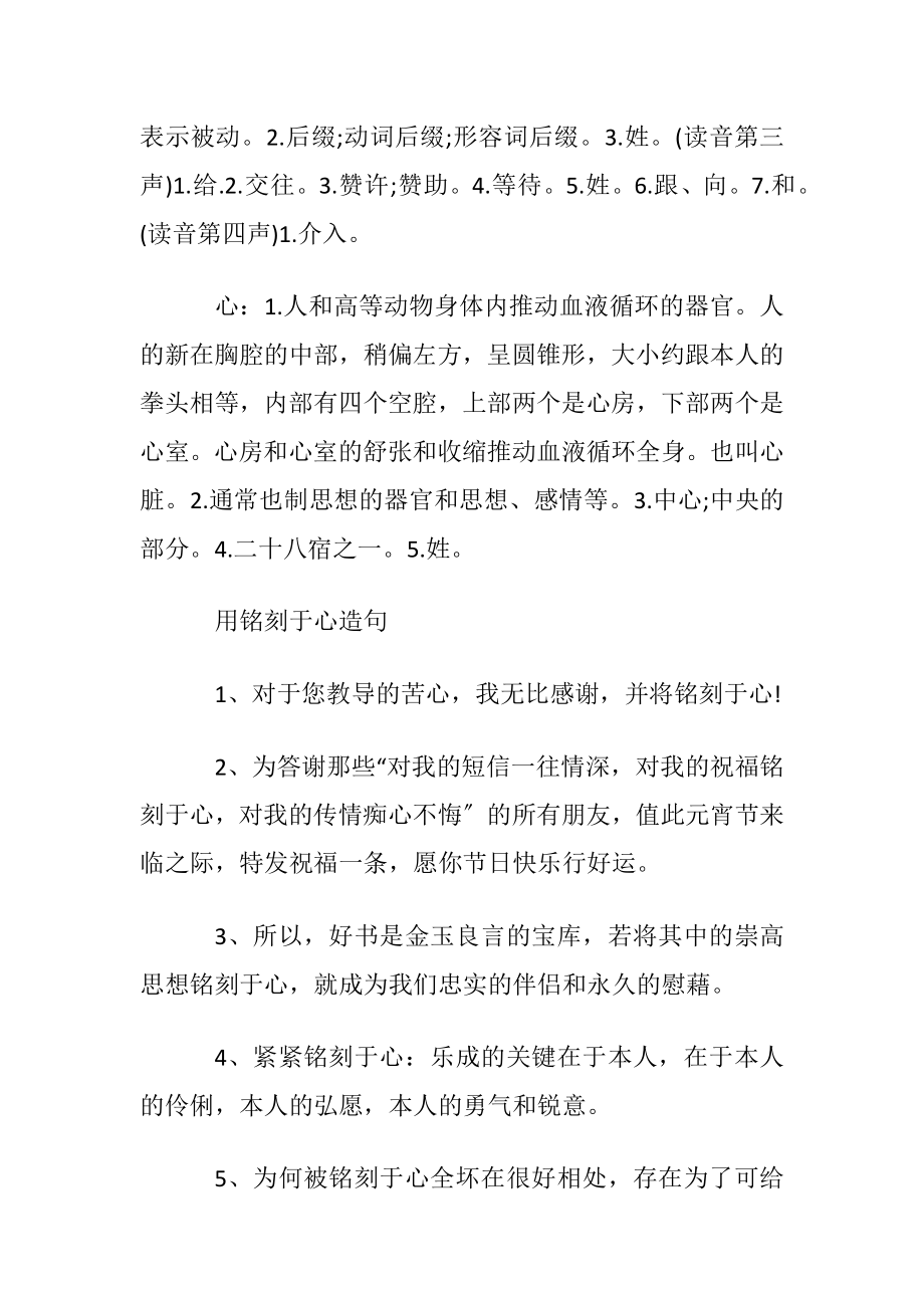 铭刻于心的近反义词是什么.docx_第2页