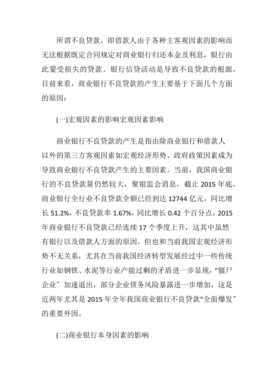 商业银行不良贷款催收讨论-精品文档.docx_第2页