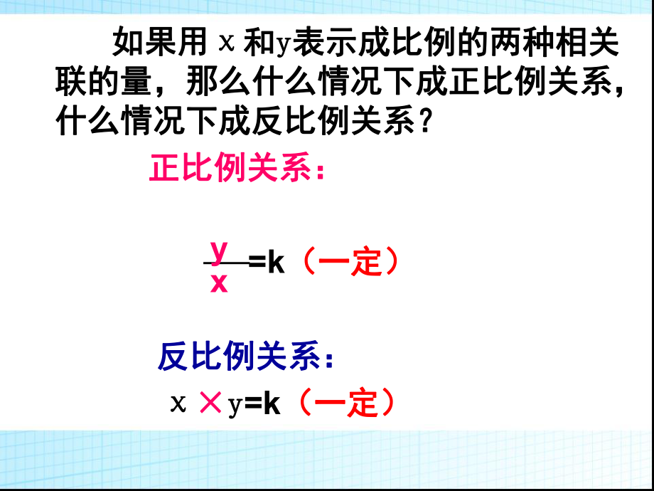 正比例和反比例2.ppt_第2页