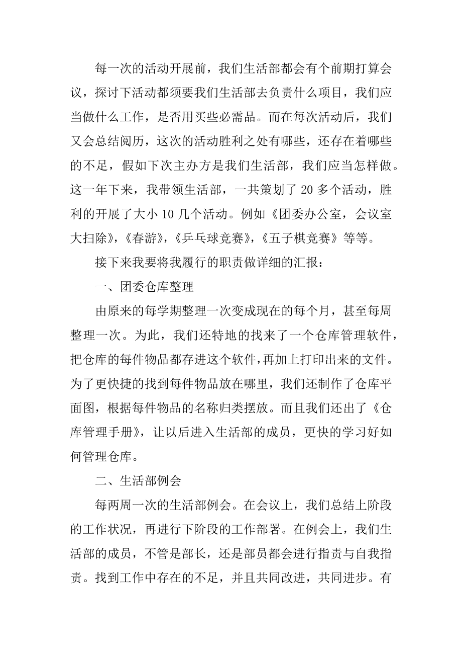 学生会个人工作述职报告五篇优质.docx_第2页