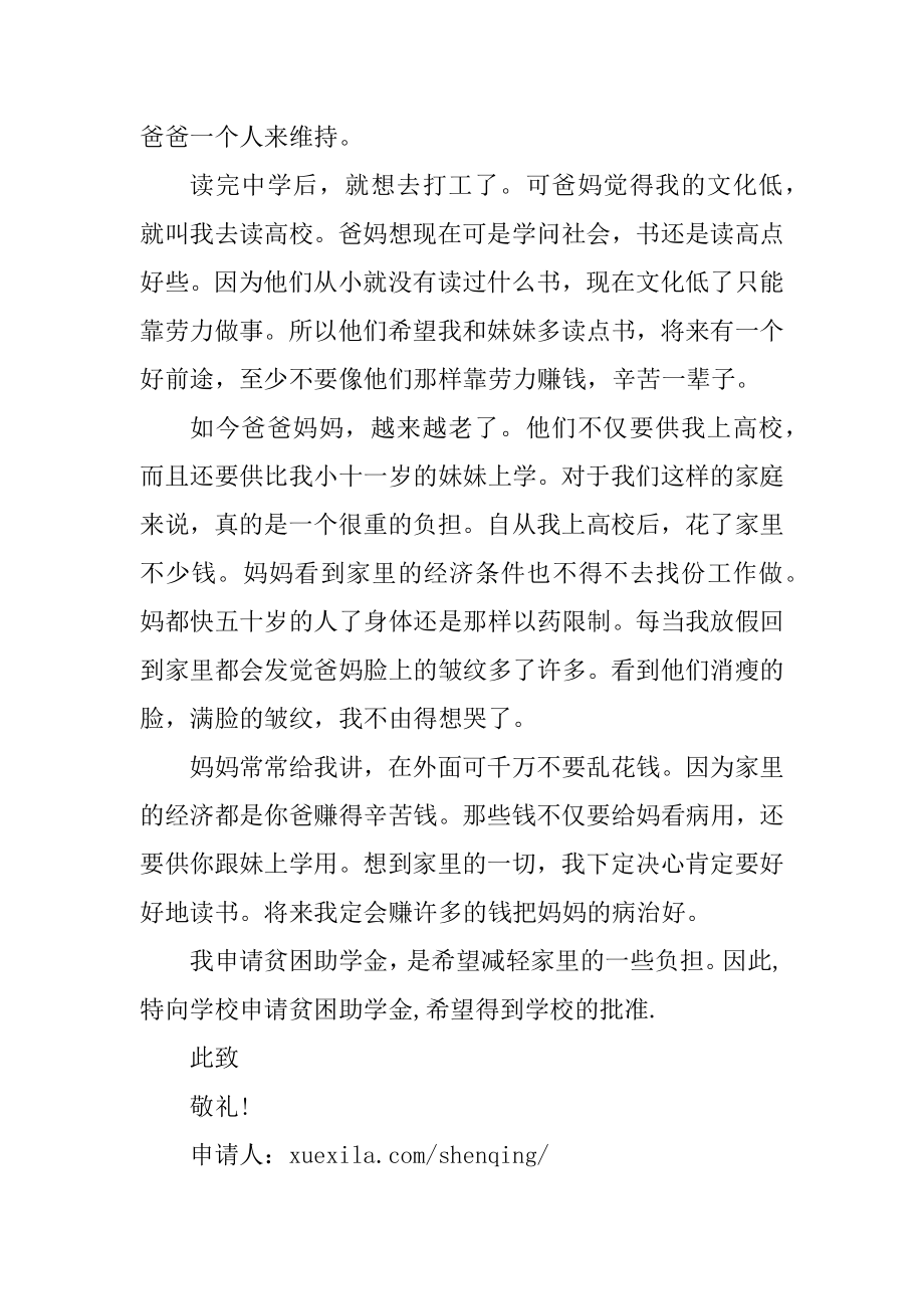 大学贫困生申请书格式如何写范文.docx_第2页