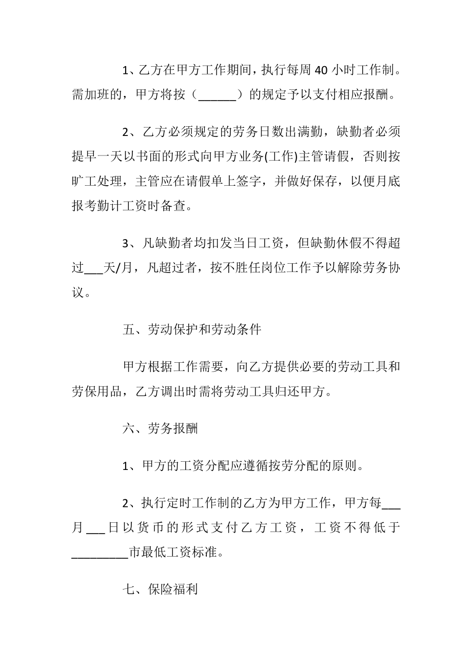 公司员工劳务用工合同范本_1.docx_第2页