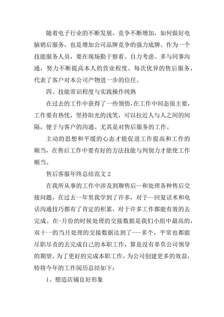 售后客服年终总结范文汇总.docx_第2页