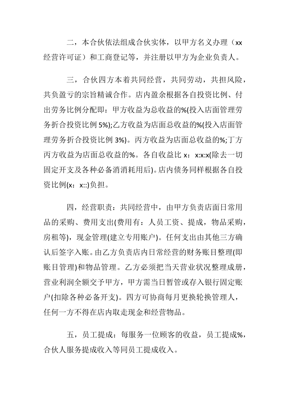 足浴店合伙经营合同范本.docx_第2页