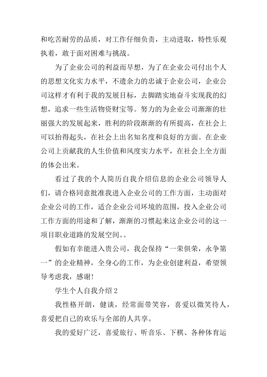 学生个人自我介绍简短精品.docx_第2页