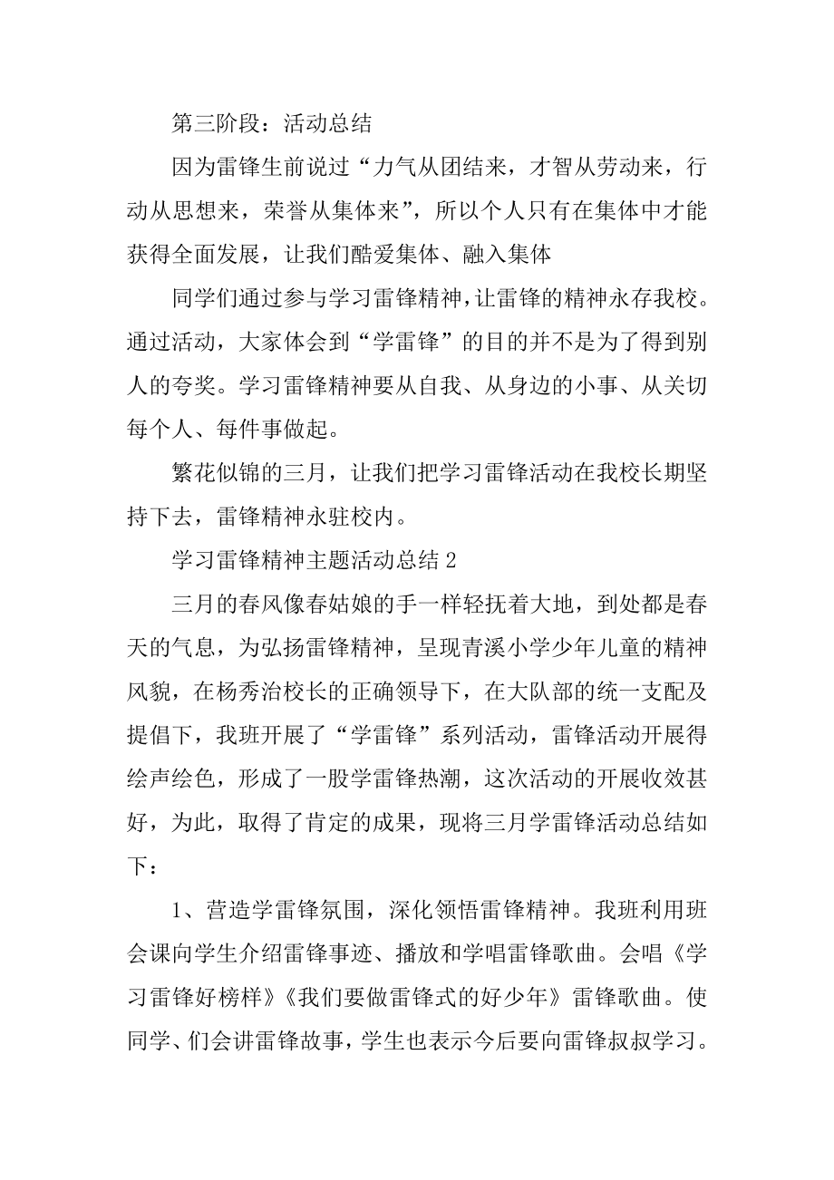 学习雷锋精神主题活动总结精编.docx_第2页