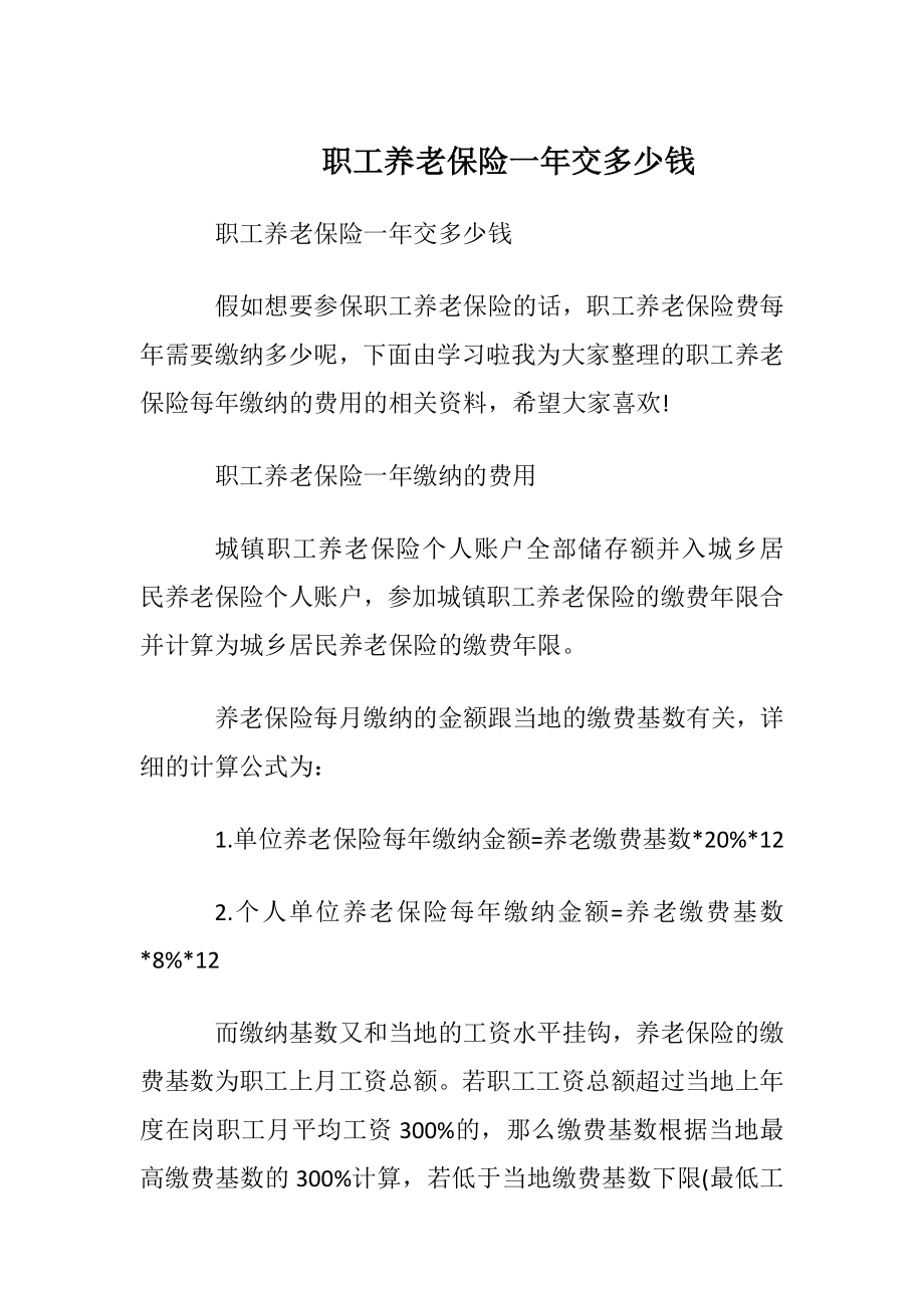 职工养老保险一年交多少钱.docx_第1页