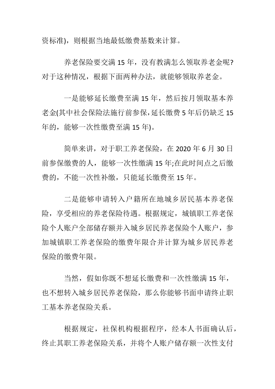 职工养老保险一年交多少钱.docx_第2页