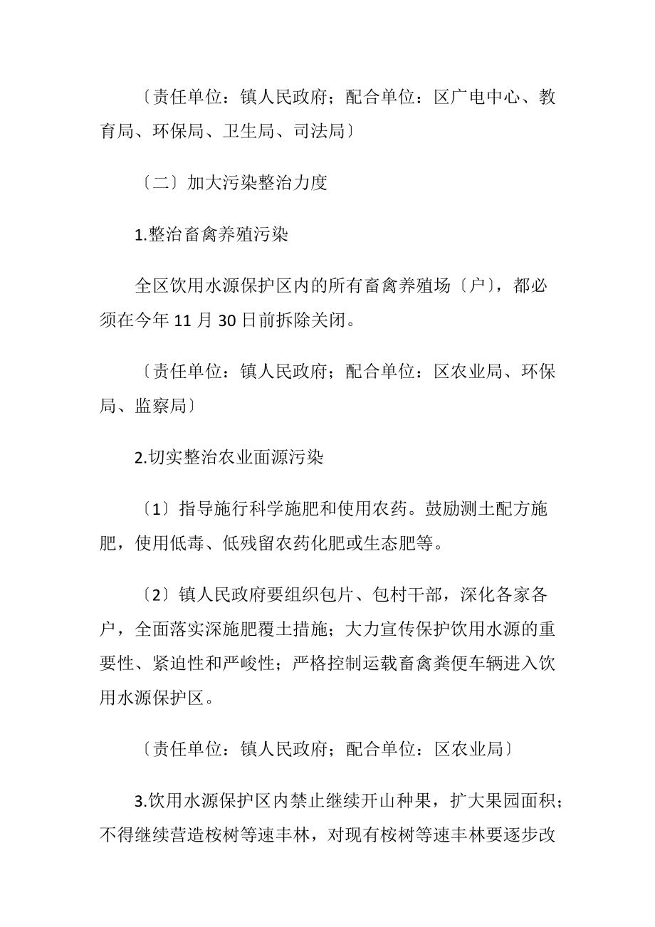 水源养护及供水保障方案（精品）.docx_第2页