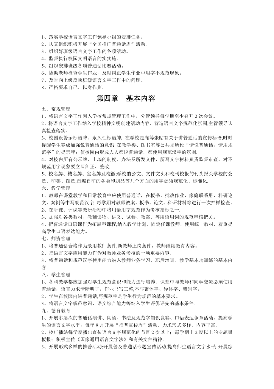 丹青小学语言文字规范化工作规章制度.doc_第2页