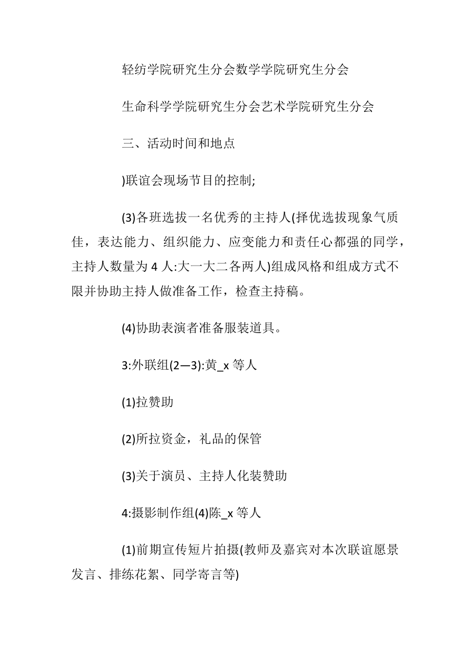 活动方案最新大学联谊活动方案优选.docx_第2页