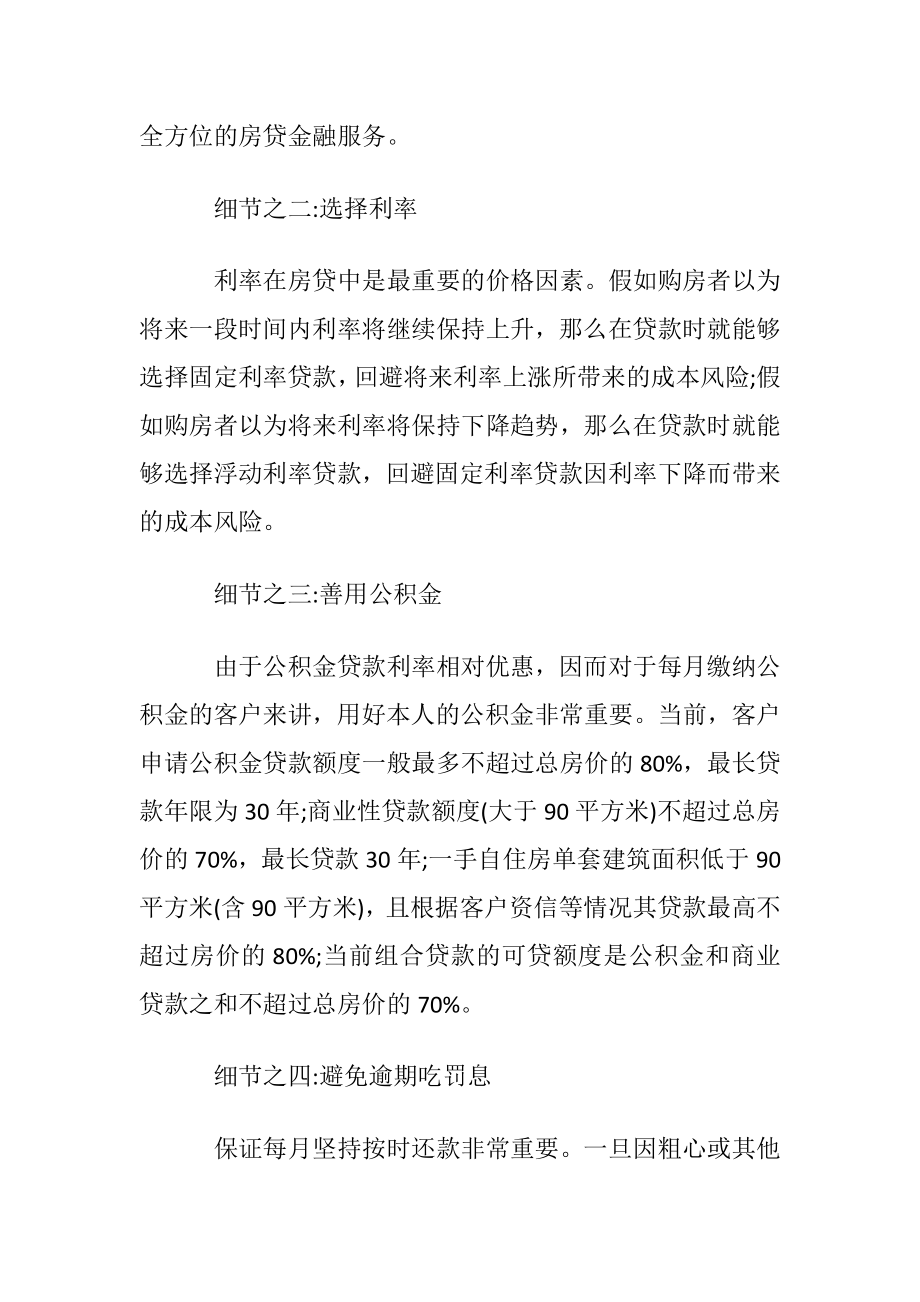 置业的经营范围.docx_第2页