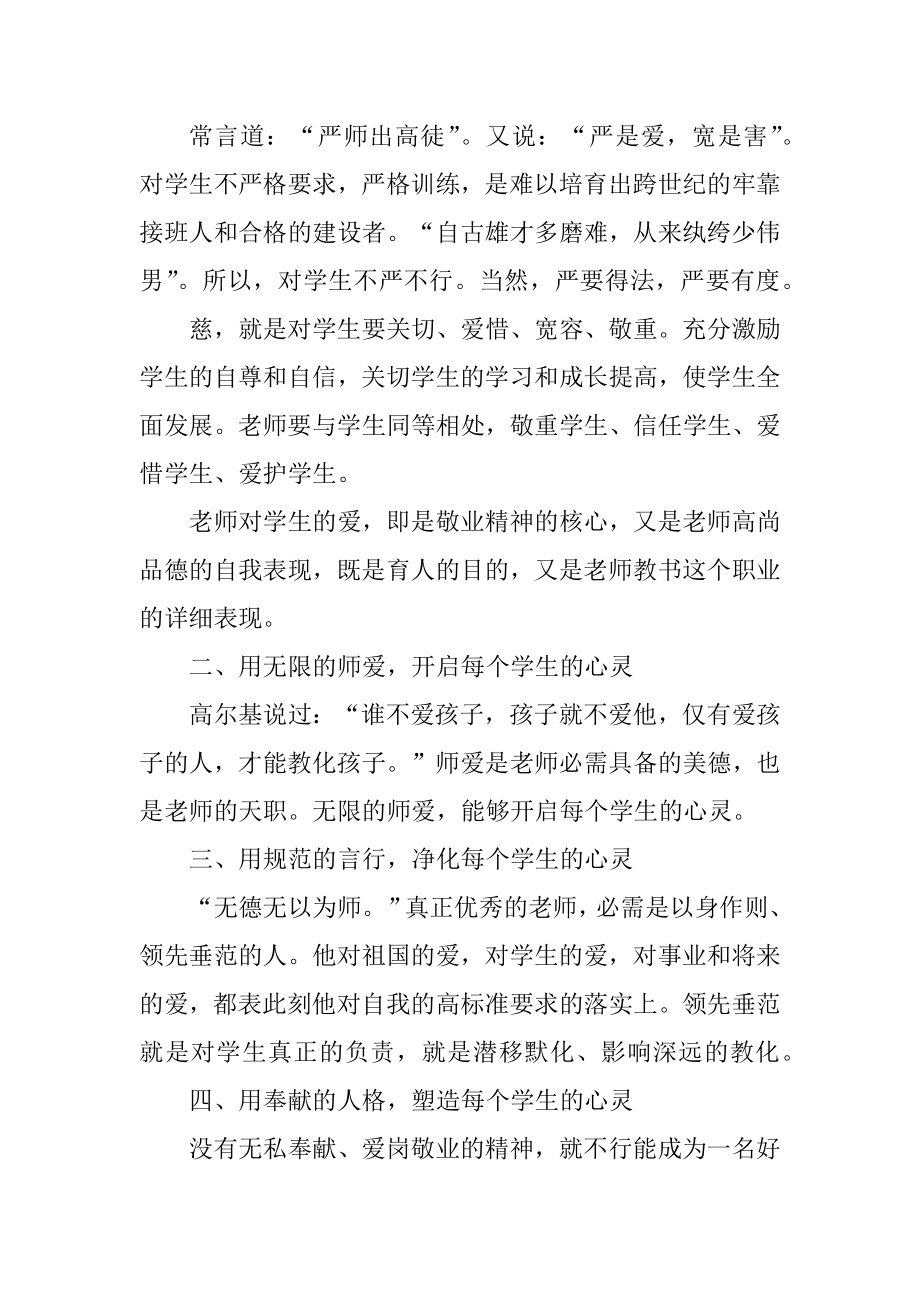 教师心得体会师德感悟精品.docx_第2页