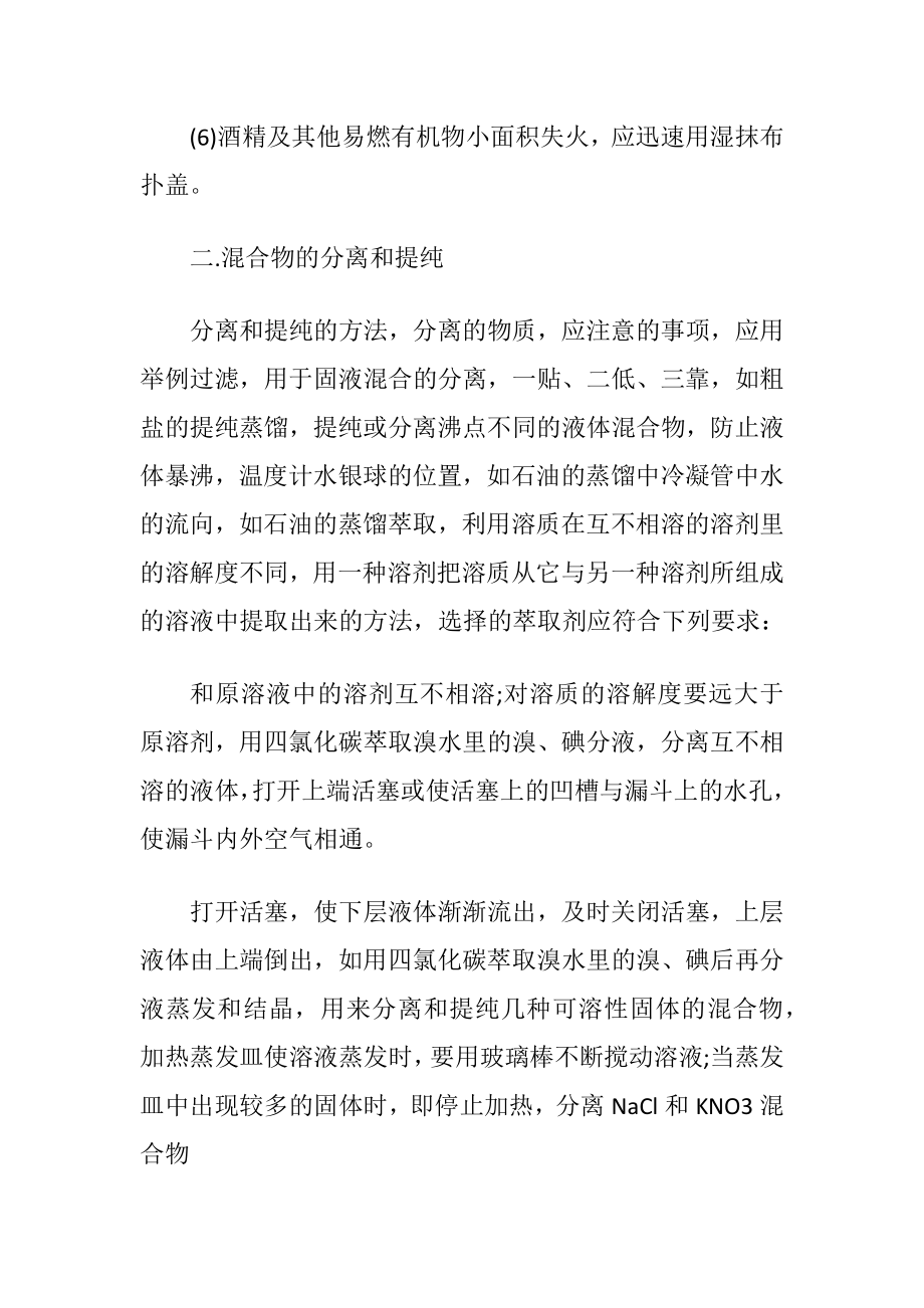 2021高一化学必修一温习提纲.docx_第2页