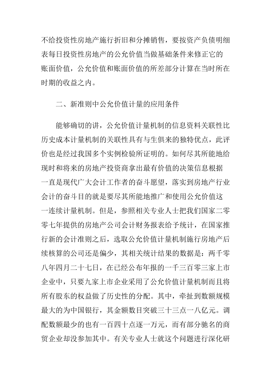 投资性房地产会计论文-精品文档.docx_第2页