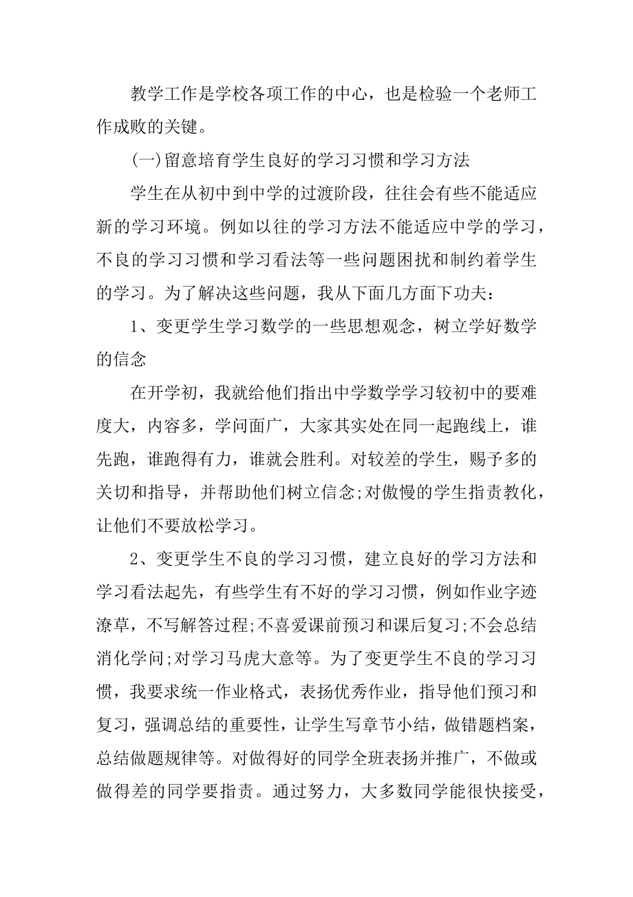 教师个人职业工作体会感想总结精品.docx_第2页