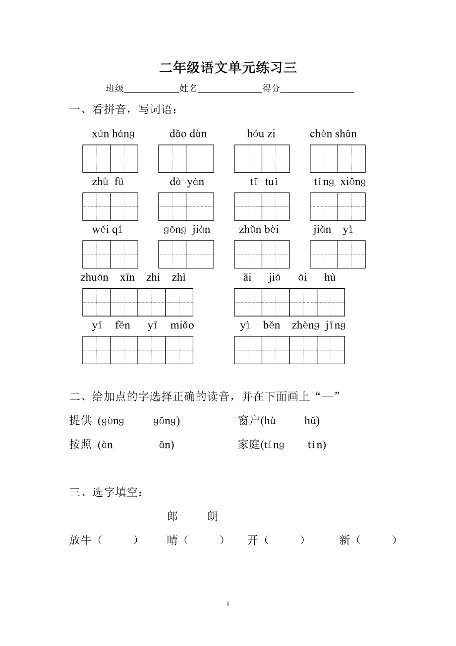 单元练习三1.doc_第1页