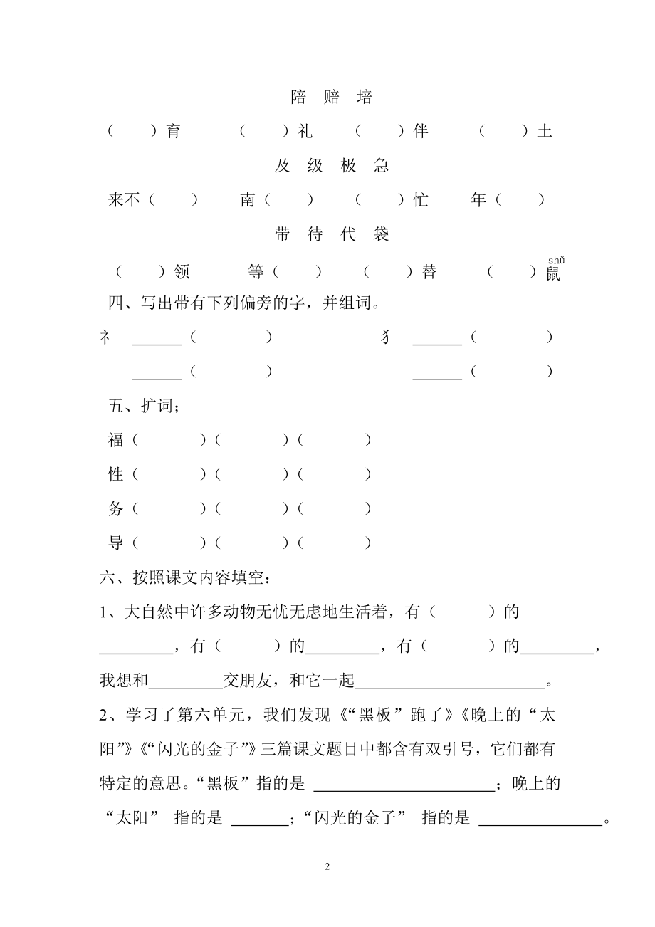 单元练习三1.doc_第2页