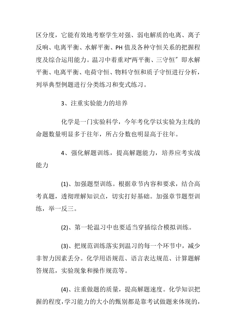 高二化学一轮温习计划安排.docx_第2页