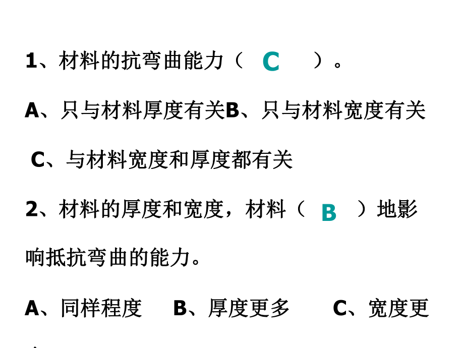 2、形状与抗弯曲能力22.ppt_第2页