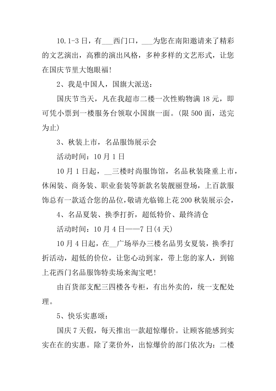 商场的国庆活动策划方案例文.docx_第2页