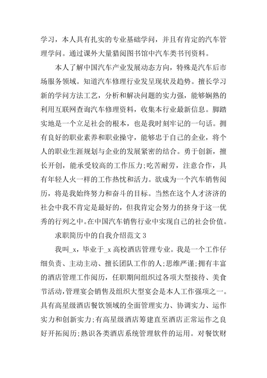 求职简历中的自我介绍精选.docx_第2页