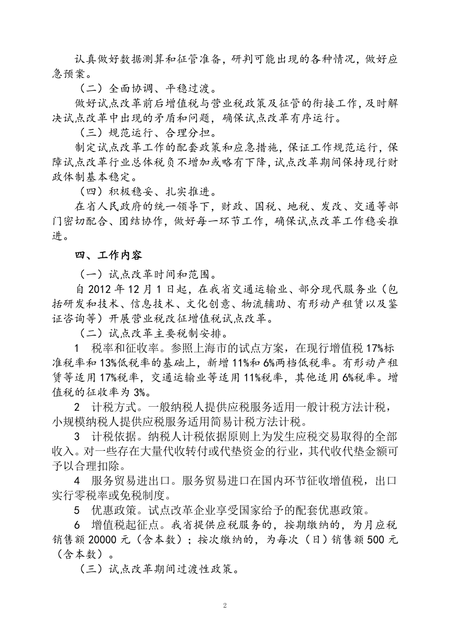 湖北省营业税改征增值税试点方案.docx_第2页