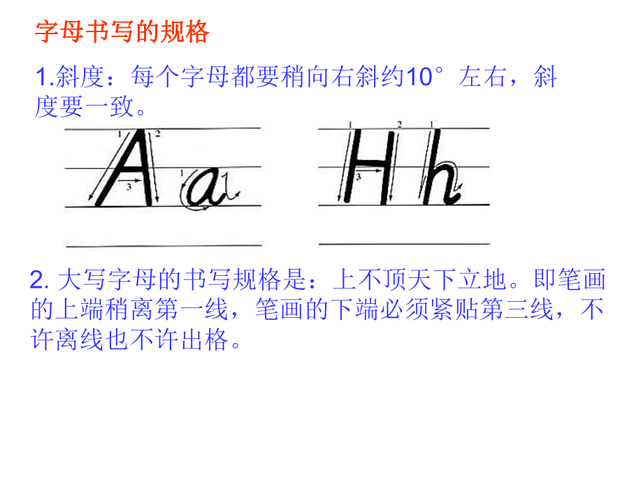 英语26个字母书写ppt课件.ppt_第2页