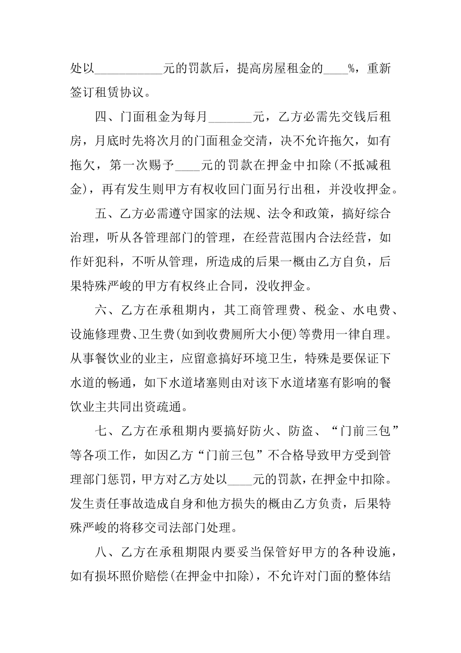 广州个人房屋出租合同协议书3篇优质.docx_第2页