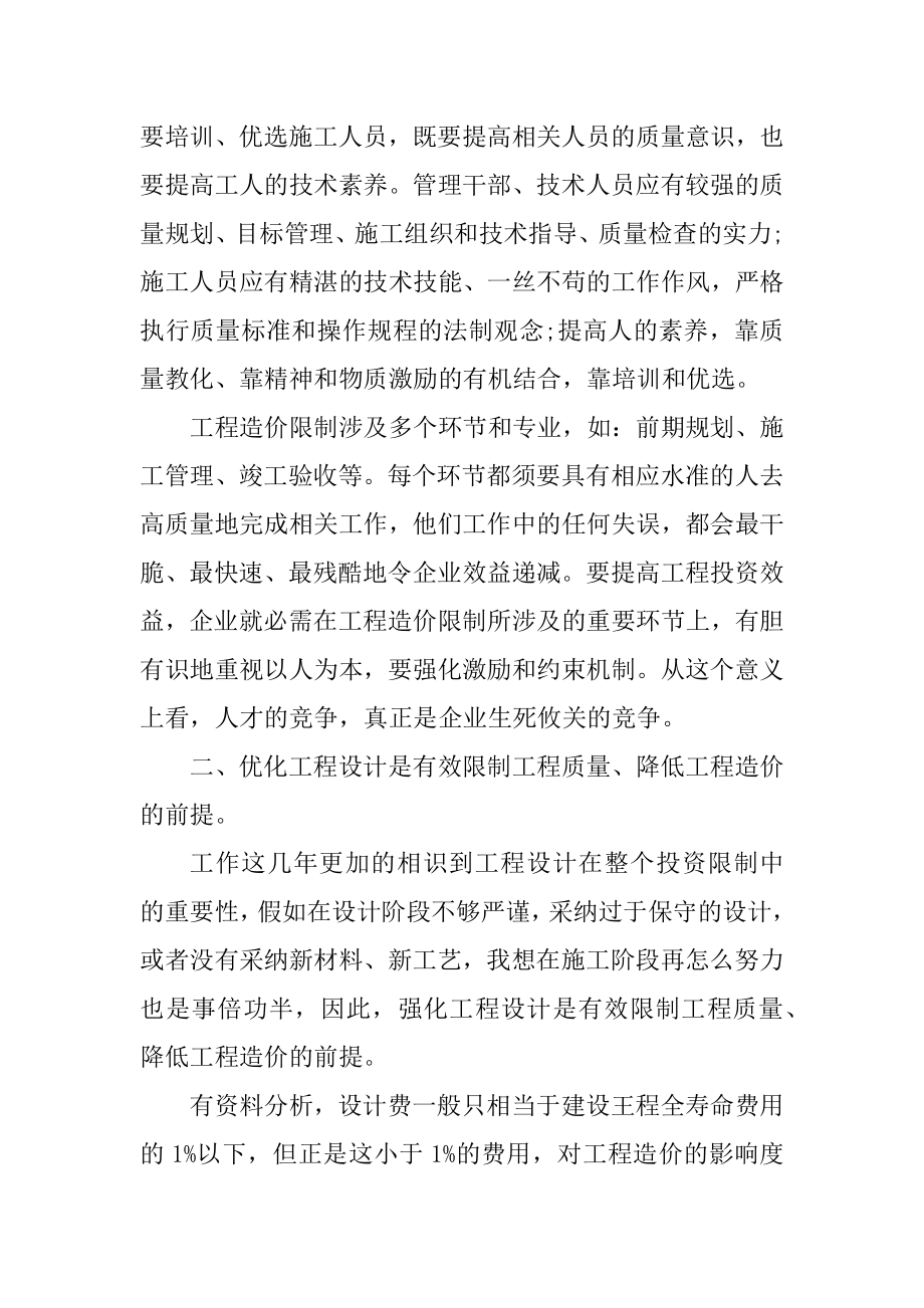 工程造价人员工作总结范文优质.docx_第2页