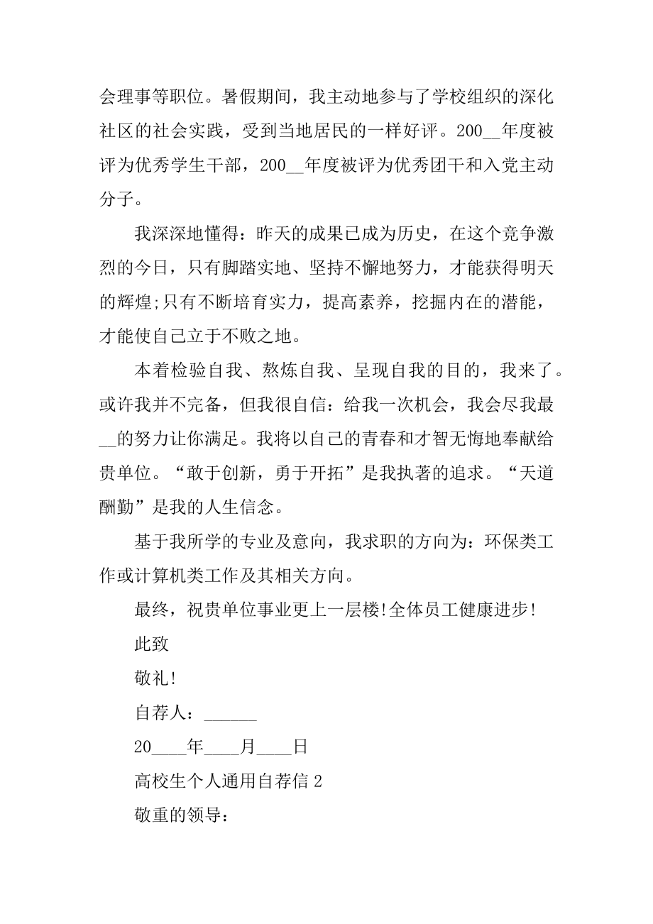 大学生个人通用自荐信汇总.docx_第2页