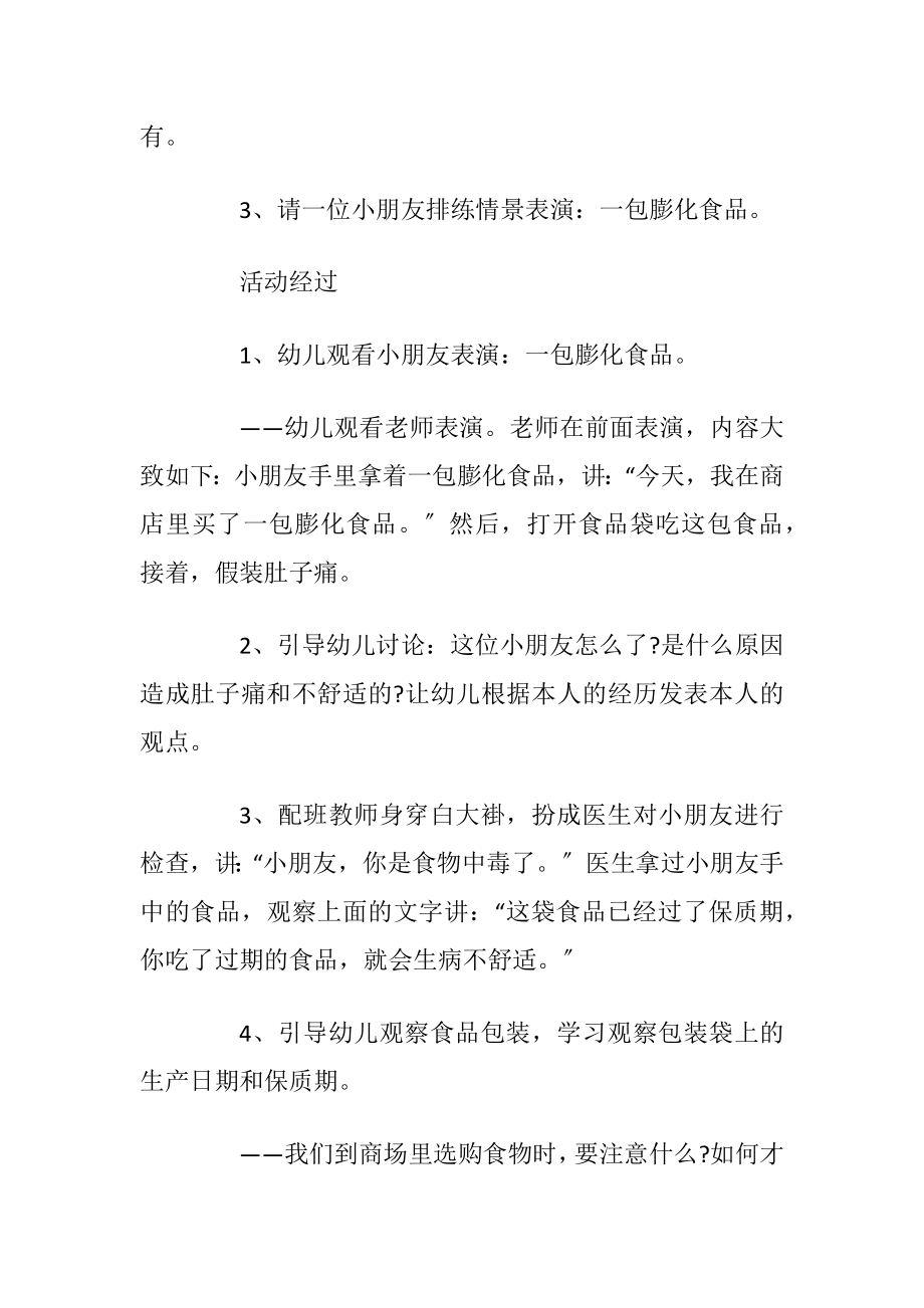 大班健康领域活动方案_4.docx_第2页